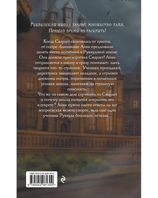 Дневник пропавшей сестры (#1) (Новое оформление)