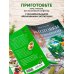 Заготовки по-домашнему. Сборник лучших рецептов