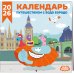 Детский календарь настенный на 2026 год. Бодо Бородо (290х290 мм)
