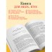 Право на "лево". Почему люди изменяют и можно ли избежать измен. Издание 2-е, исправленное