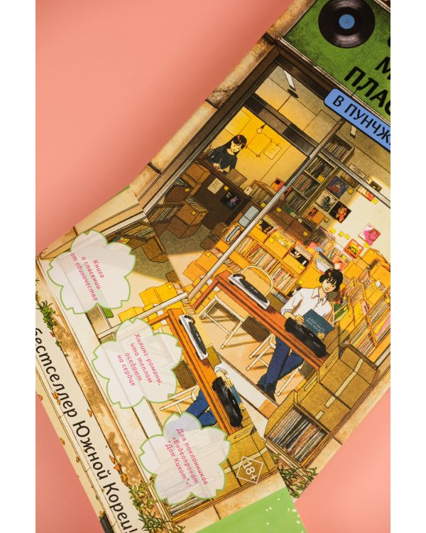 Странный магазин пластинок в Пунчжиндоне