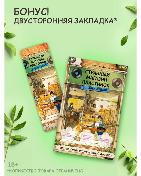 Странный магазин пластинок в Пунчжиндоне