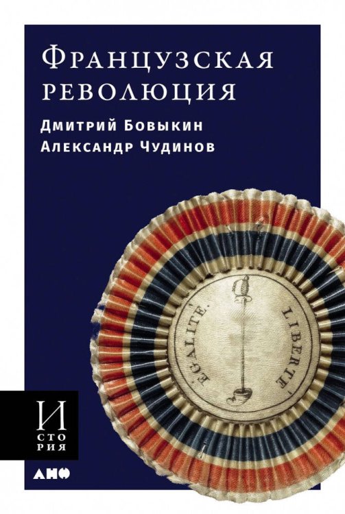 Французская революция