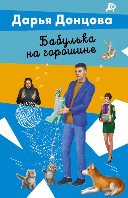 Бабулька на горошине Бабулька на горошине