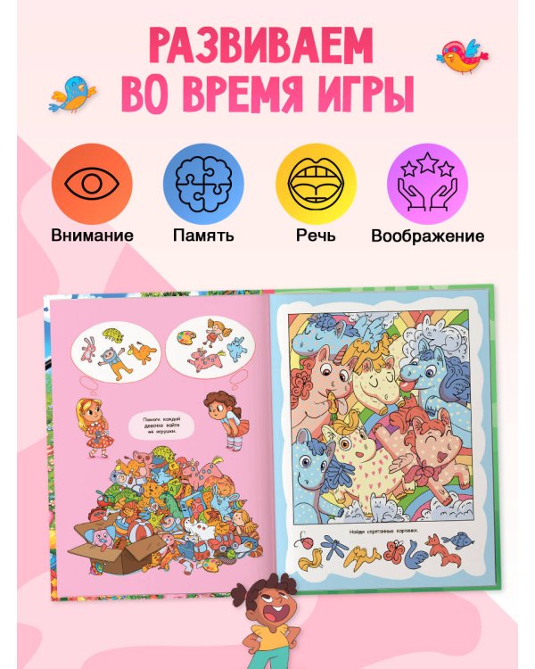 Дополнительное изображение книги «Большая книга виммельбухов для девочек»