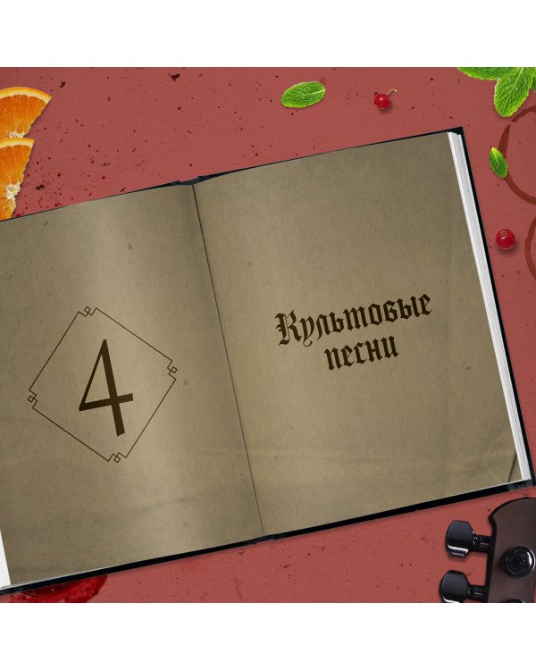 Коктейли в стиле METAL. 42 рецепта, вдохновленные величайшими группами