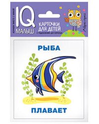 Умный малыш. Кто что делает? Набор карточек для детей.