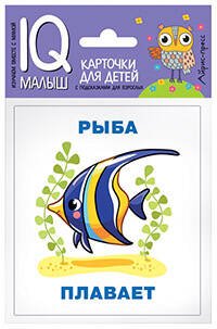 IQ-малыш (Айрис) Умный малыш. Кто что делает? Набор карточек для детей.