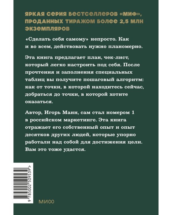 Номер 1. Как стать лучшим в том, что ты делаешь. NEON Pocketbooks