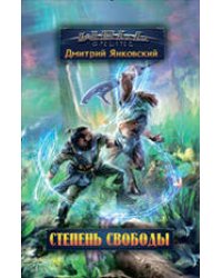 Степень свободы