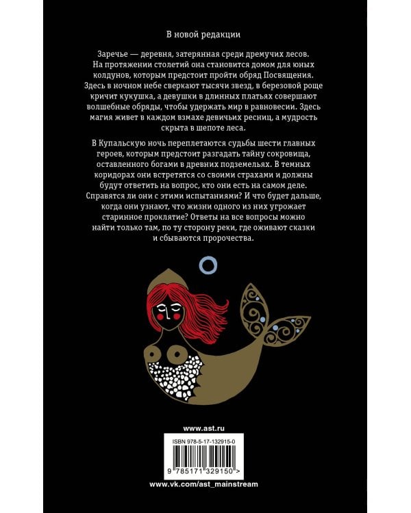 Ярилина рукопись (в новой редакции)