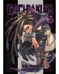 Gachiakuta. Крутые отбросы. Том 4 + открытка
