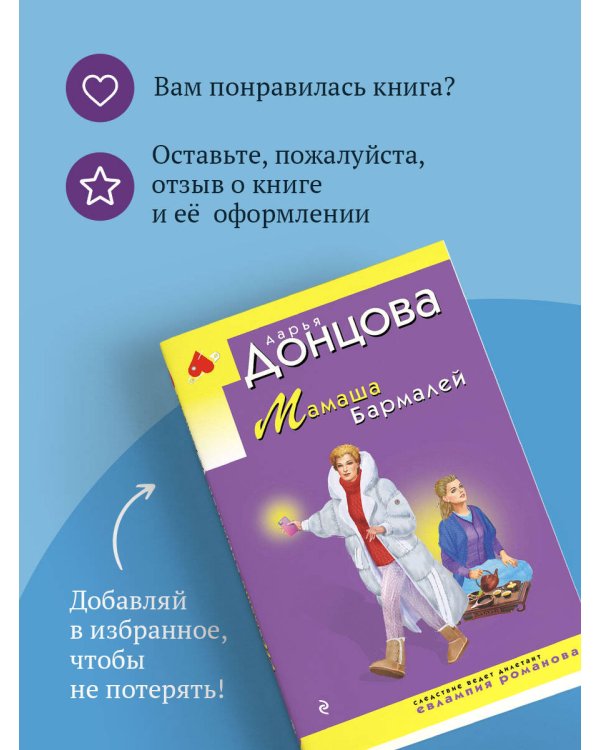 Мамаша Бармалей