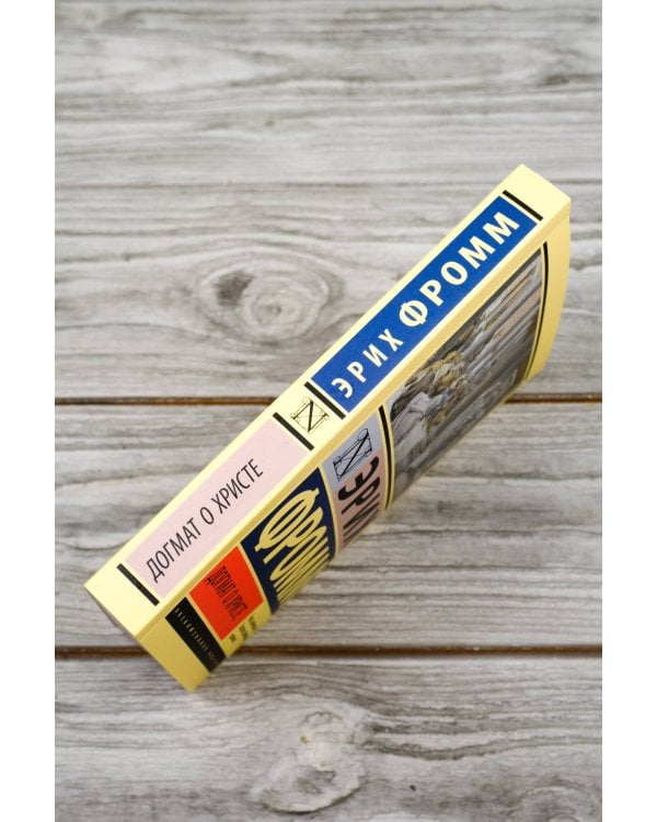 Догмат о Христе и другие эссе