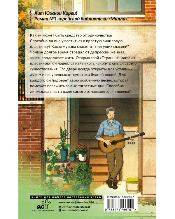 Странный магазин пластинок в Пунчжиндоне