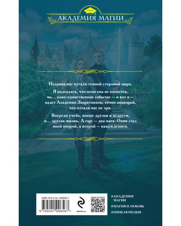 Темная сторона. Ученица