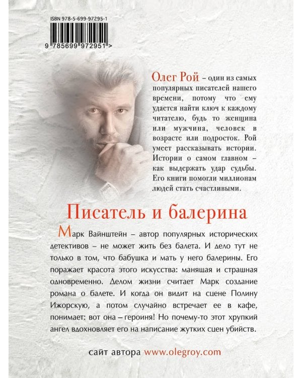 Писатель и балерина