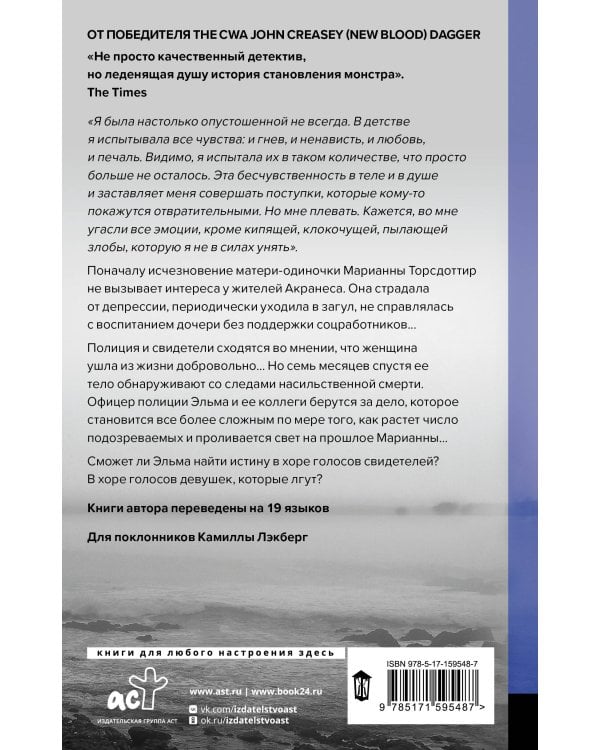 Девушки, которые лгут