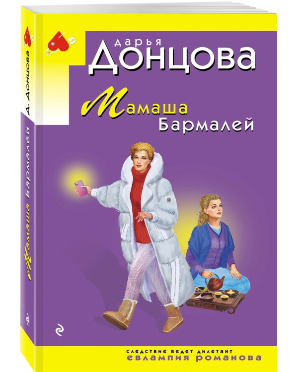 Мамаша Бармалей