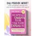 Эмоциональный интеллект ребенка Как научиться слышать ребенка, чтобы ребенок слушал вас. Простое руководство для воспитания без нервов