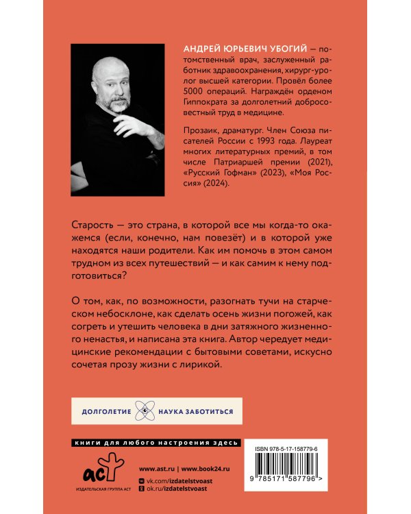 Мои пожилые родители. Как заботиться о тех, кто заботился о нас