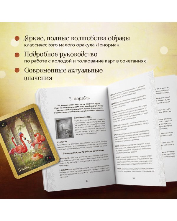 Магический оракул Ленорман (36 карт и руководство в подарочном оформлении)