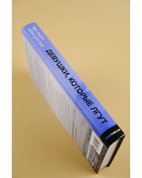 Девушки, которые лгут