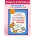 Тематический визуальный англо-русский словарь