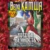 Ветер и вечность. Том 1. Предвещает погоню 