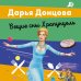 Лучшие детективы Донцовой (обложка) Вещие сны Храпунцель