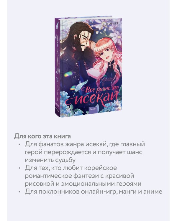 Все равно это исекай. Том 3