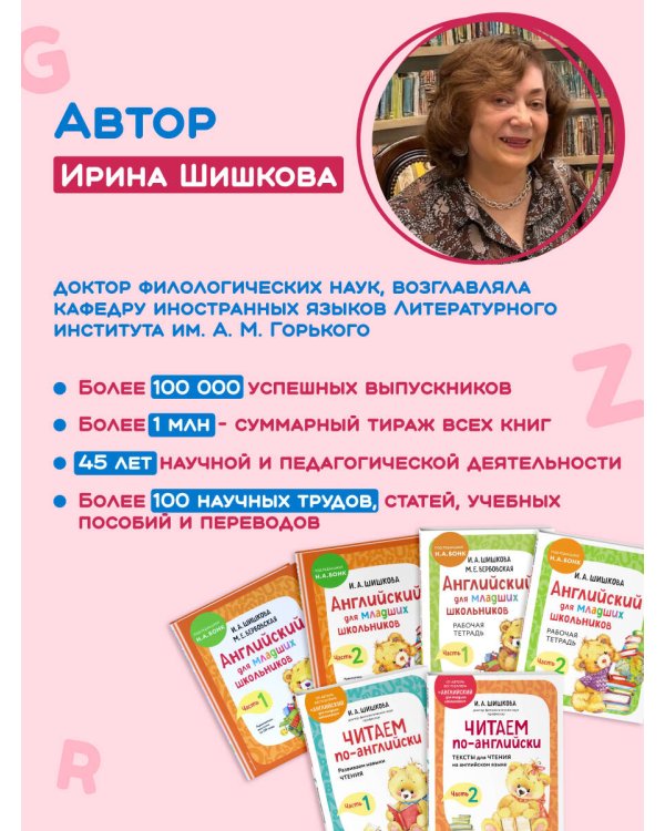 Тематический визуальный англо-русский словарь