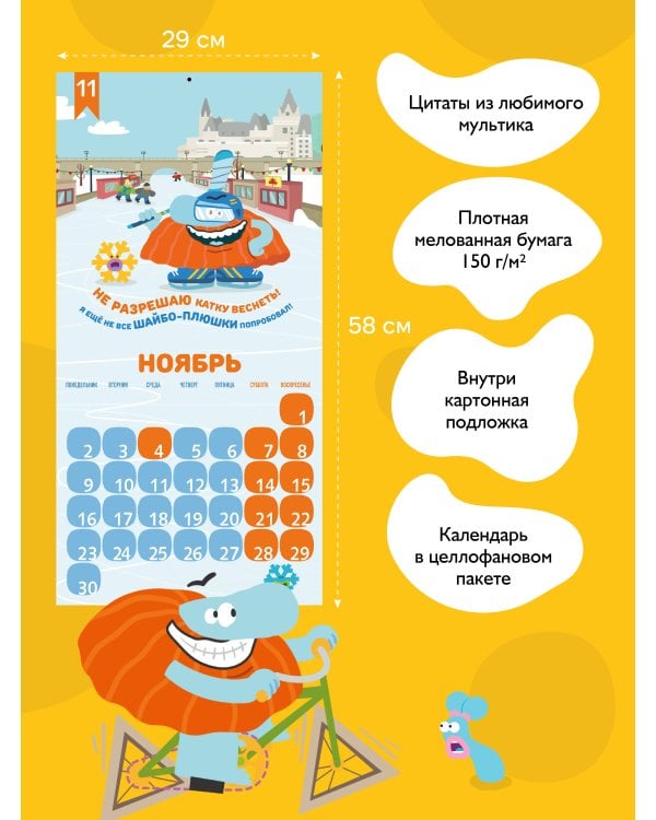 Детский календарь настенный на 2026 год. Бодо Бородо (290х290 мм)