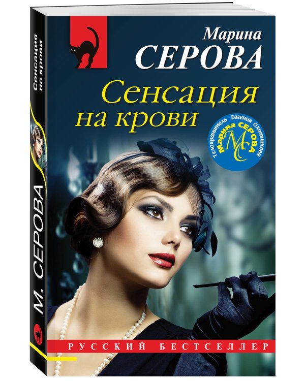 Сенсация на крови