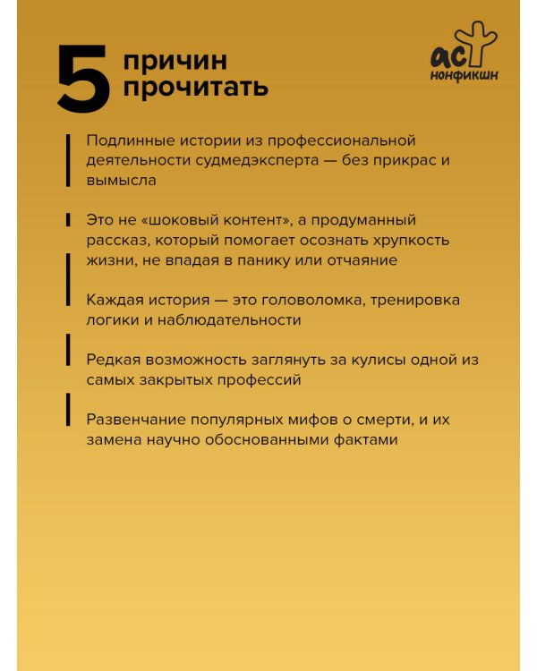 Записки судмедэксперта