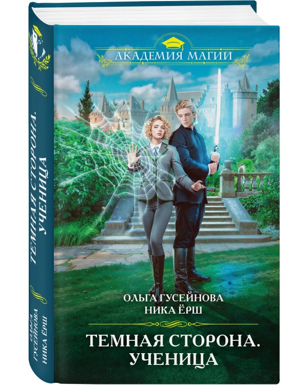 Темная сторона. Ученица