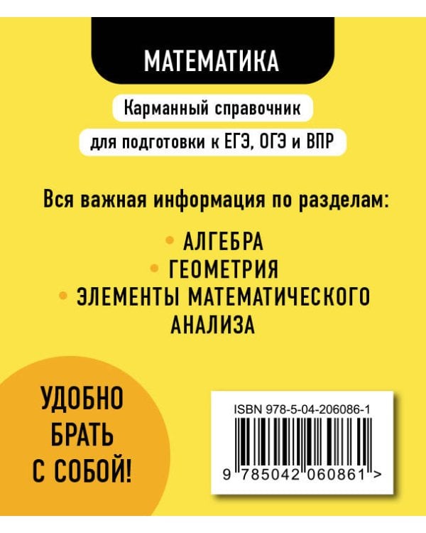 Дополнительное изображение книги «Комплект. Математика и Физика Шпаргалка ОГЭ, ЕГЭ, ВПР»