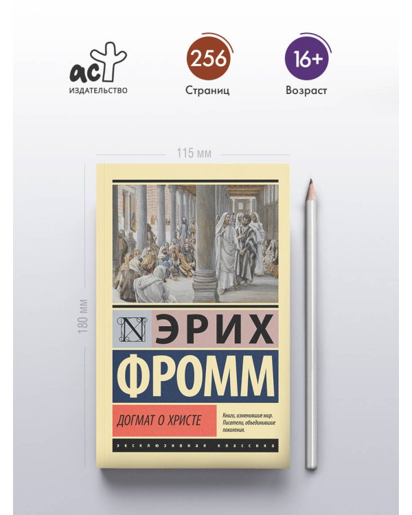 Догмат о Христе и другие эссе