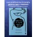 Мамочка, в моем сердце дыра. Пронзительная книга о детской депрессии