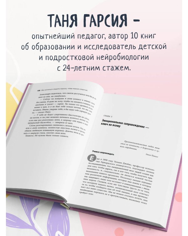 Как научиться слышать ребенка, чтобы ребенок слушал вас. Простое руководство для воспитания без нервов
