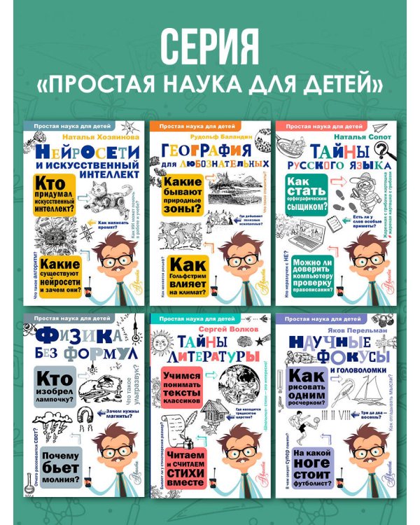 Тайны русского языка. Орфографический детектив