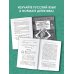 Тайны русского языка. Орфографический детектив