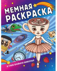 Мемная раскраска в стиле брейнрот-животных