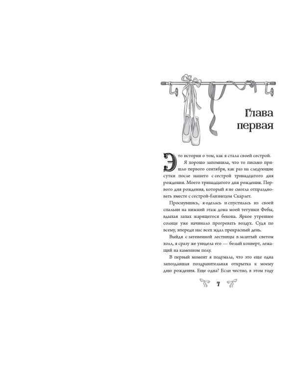 Дневник пропавшей сестры (#1) (Новое оформление)