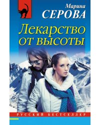 Лекарство от высоты