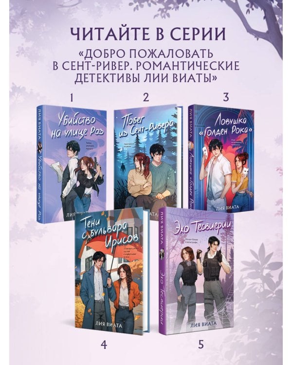 Эхо Тесвиерии