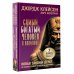 Дополнительное изображение книги «Самый богатый человек в Вавилоне. Новые законы денег от Самого Богатого Человека в Вавилоне»