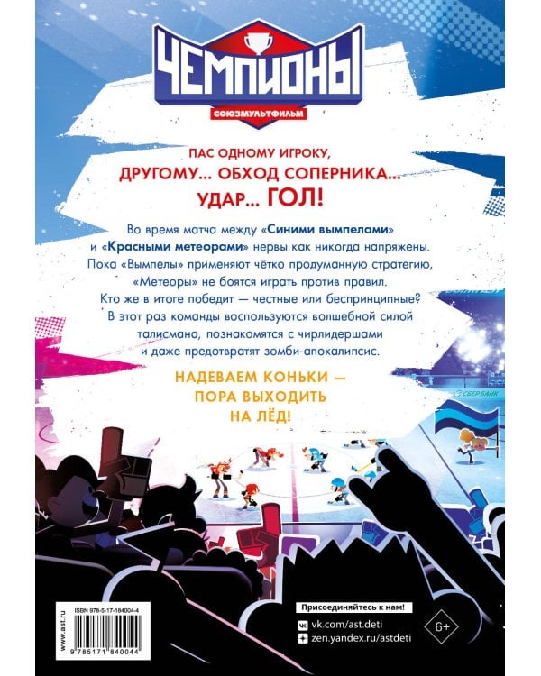 Чемпионы. Настоящие профи