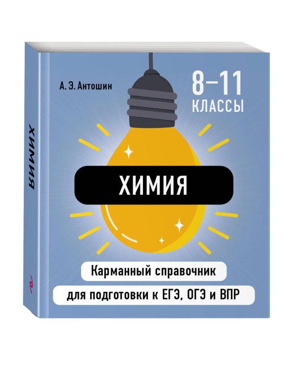 Дополнительное изображение книги «Комплект. Биология и Химия Шпаргалка ОГЭ, ЕГЭ, ВПР»