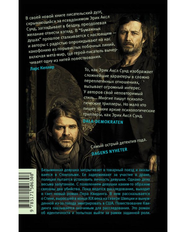 Бумажные души